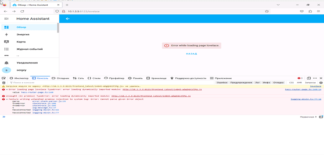 HAOS. Error while loading page lovelace - Frontend - Home Assistant ...